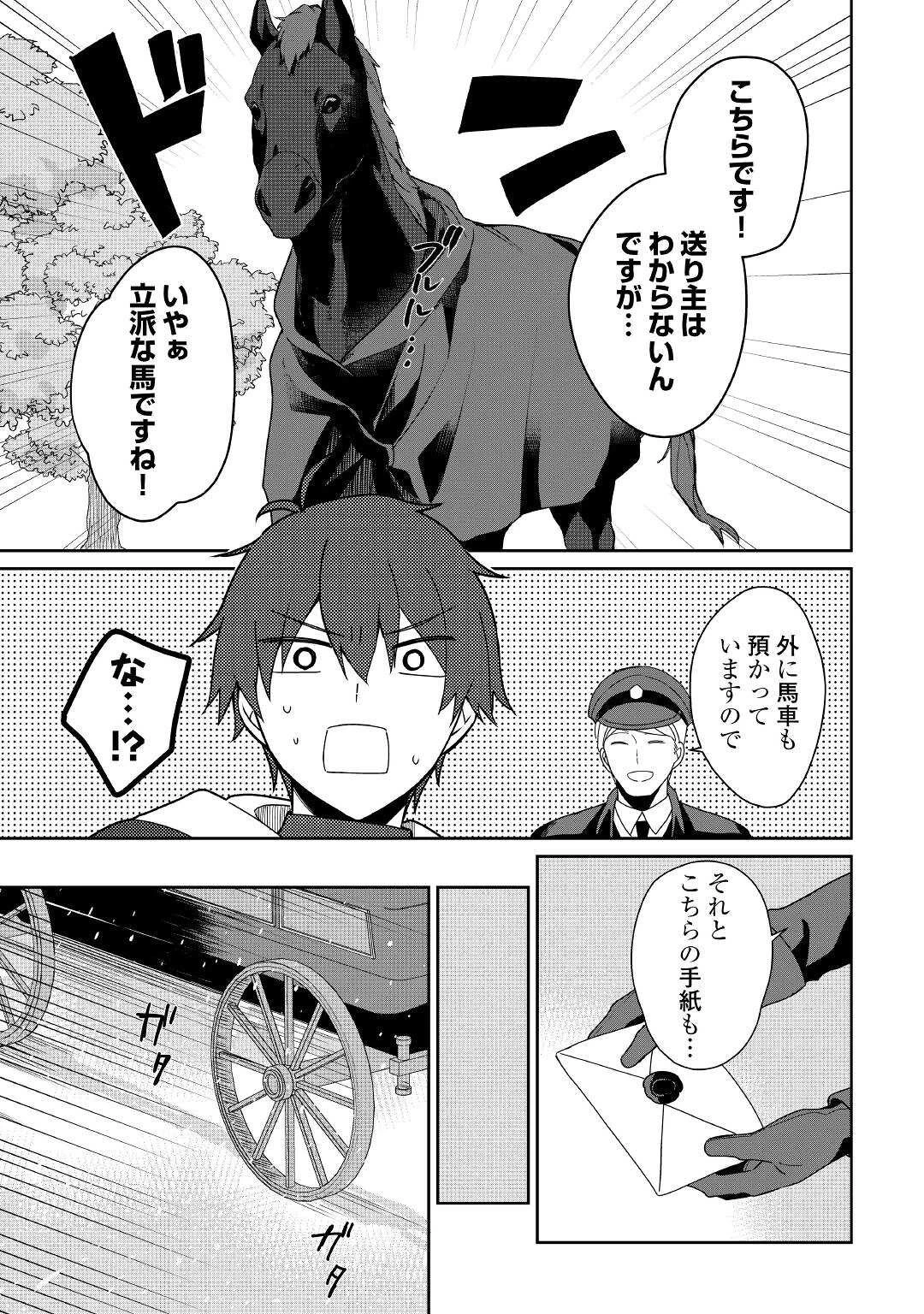 毎日もらえる追放特典でゆるゆる辺境ライフ！ 第1話 - 29