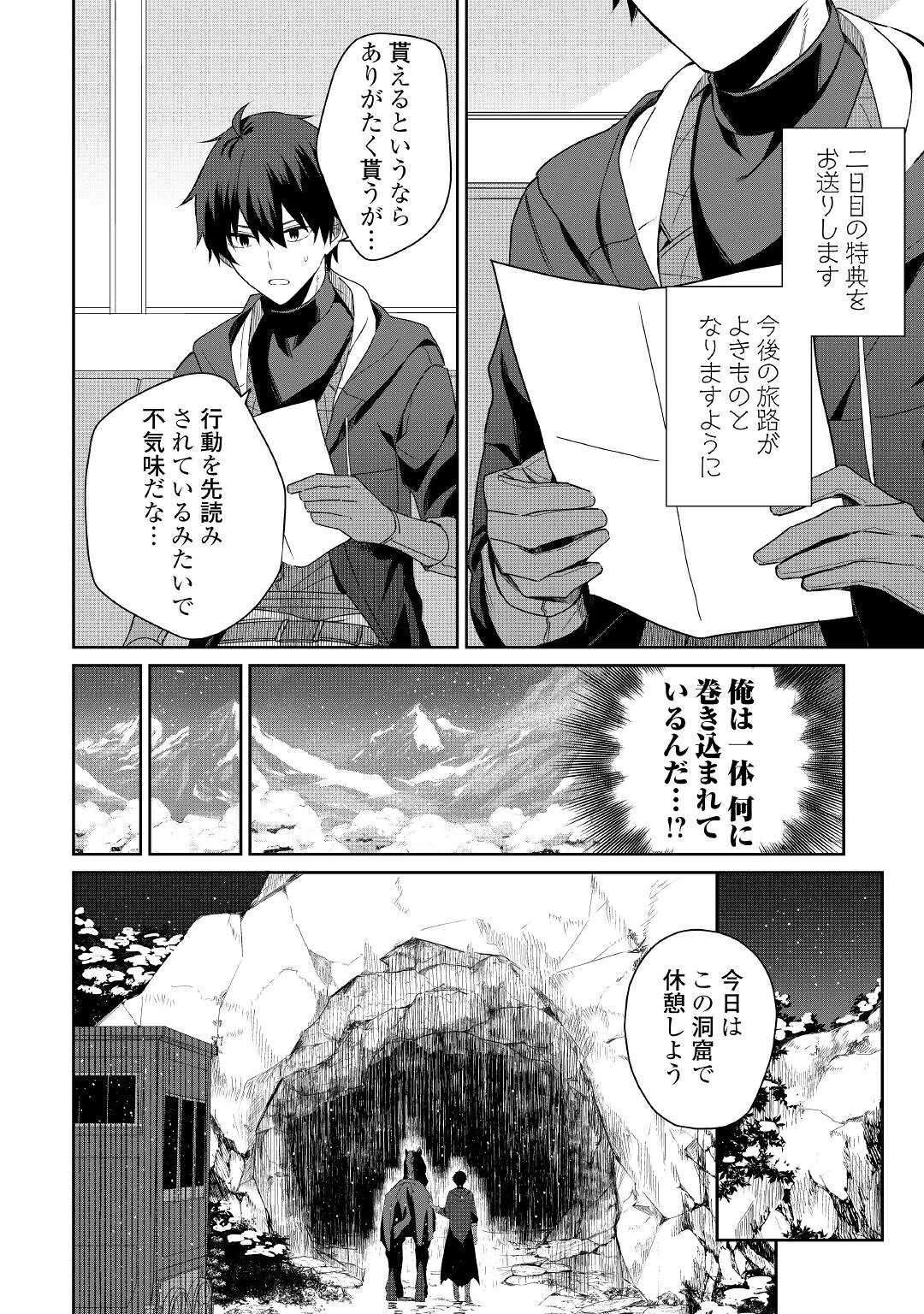 毎日もらえる追放特典でゆるゆる辺境ライフ！ 第1話 - 30