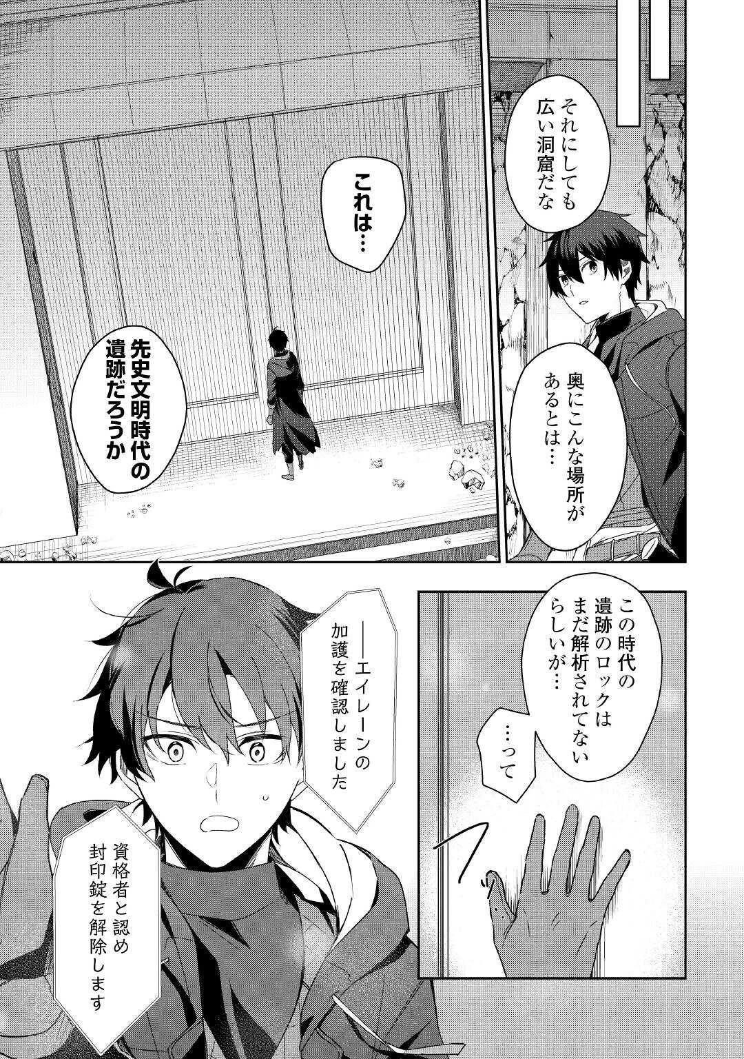 毎日もらえる追放特典でゆるゆる辺境ライフ！ 第1話 - 31