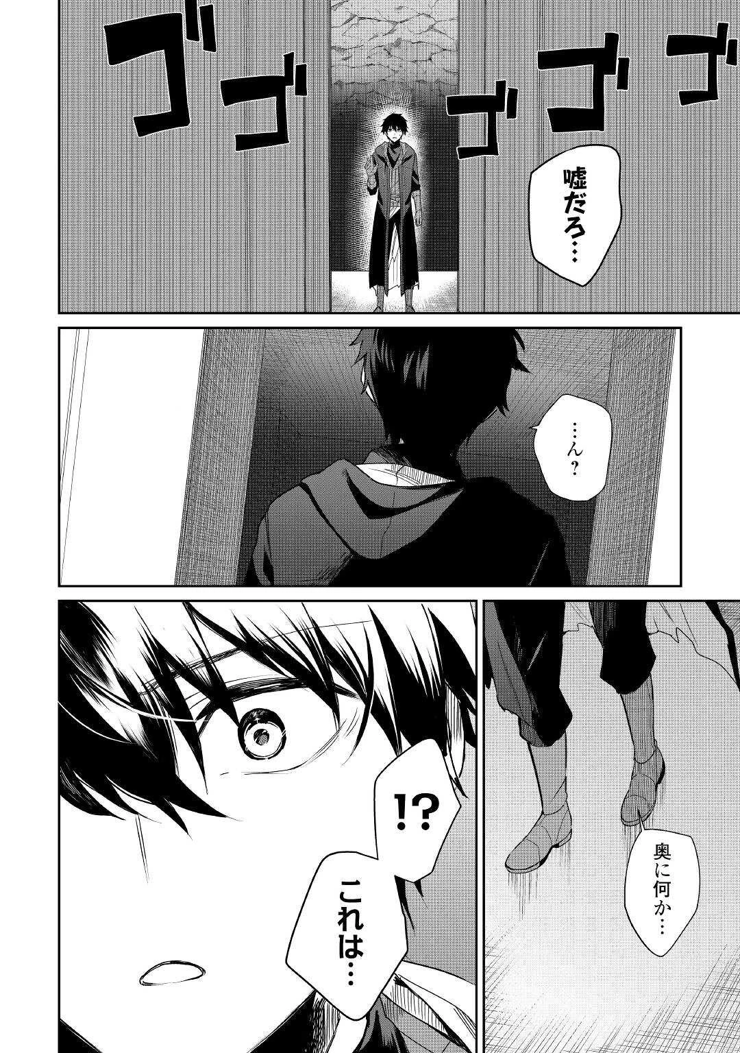 毎日もらえる追放特典でゆるゆる辺境ライフ！ 第1話 - 32