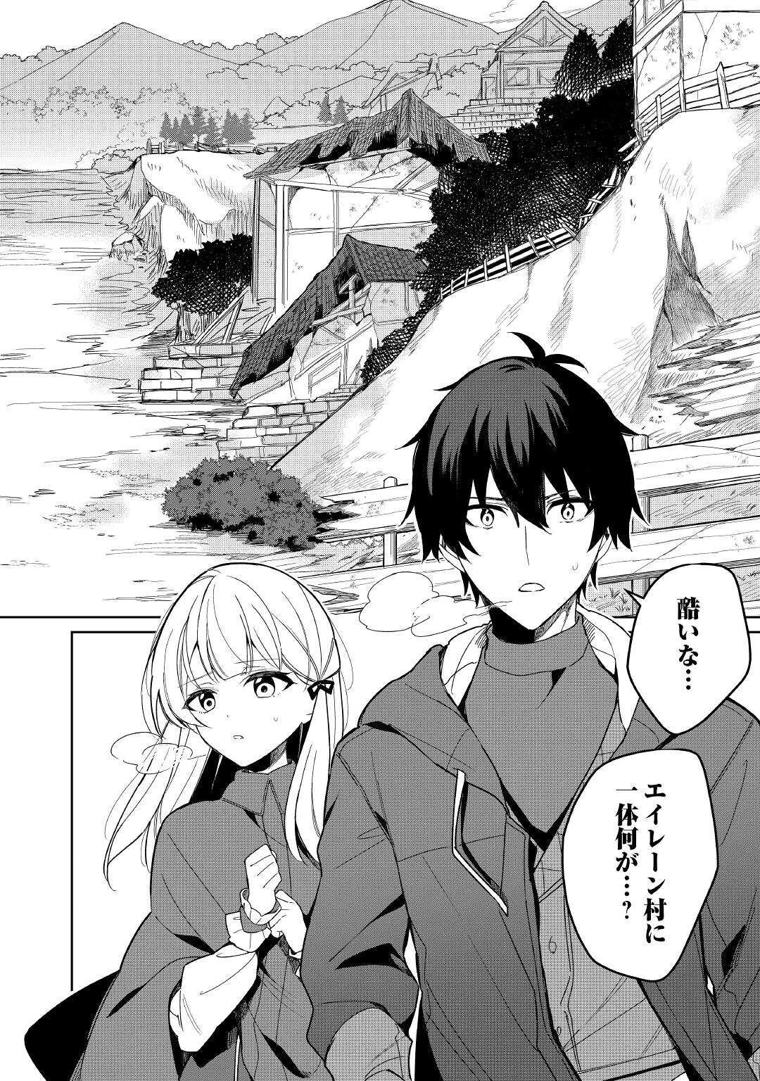 毎日もらえる追放特典でゆるゆる辺境ライフ！ 第3話 - 1