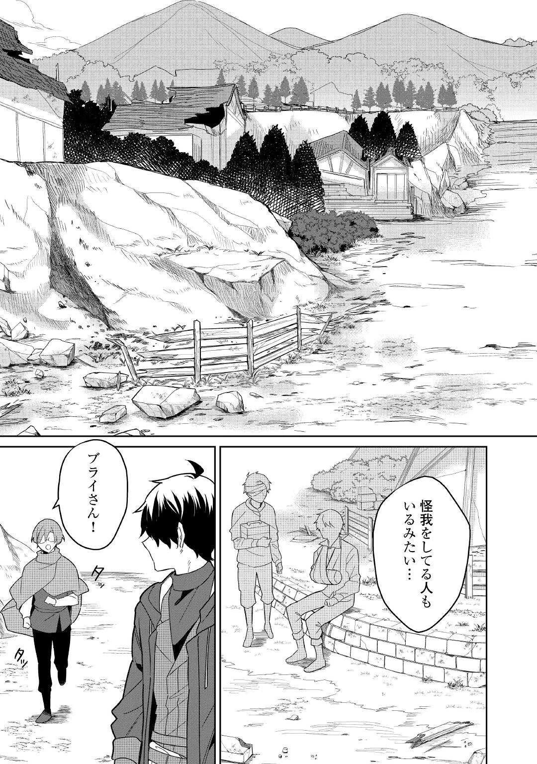 毎日もらえる追放特典でゆるゆる辺境ライフ！ 第3話 - 2