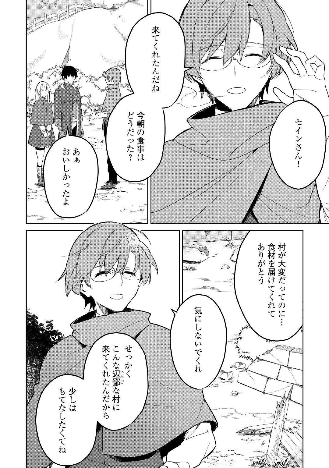 毎日もらえる追放特典でゆるゆる辺境ライフ！ 第3話 - 3