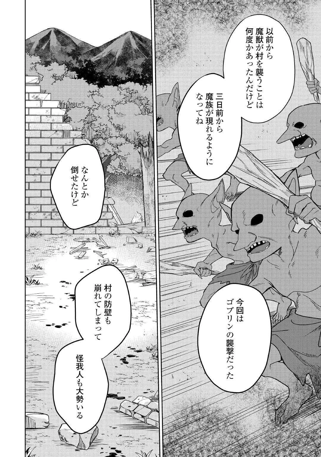 毎日もらえる追放特典でゆるゆる辺境ライフ！ 第3話 - 5