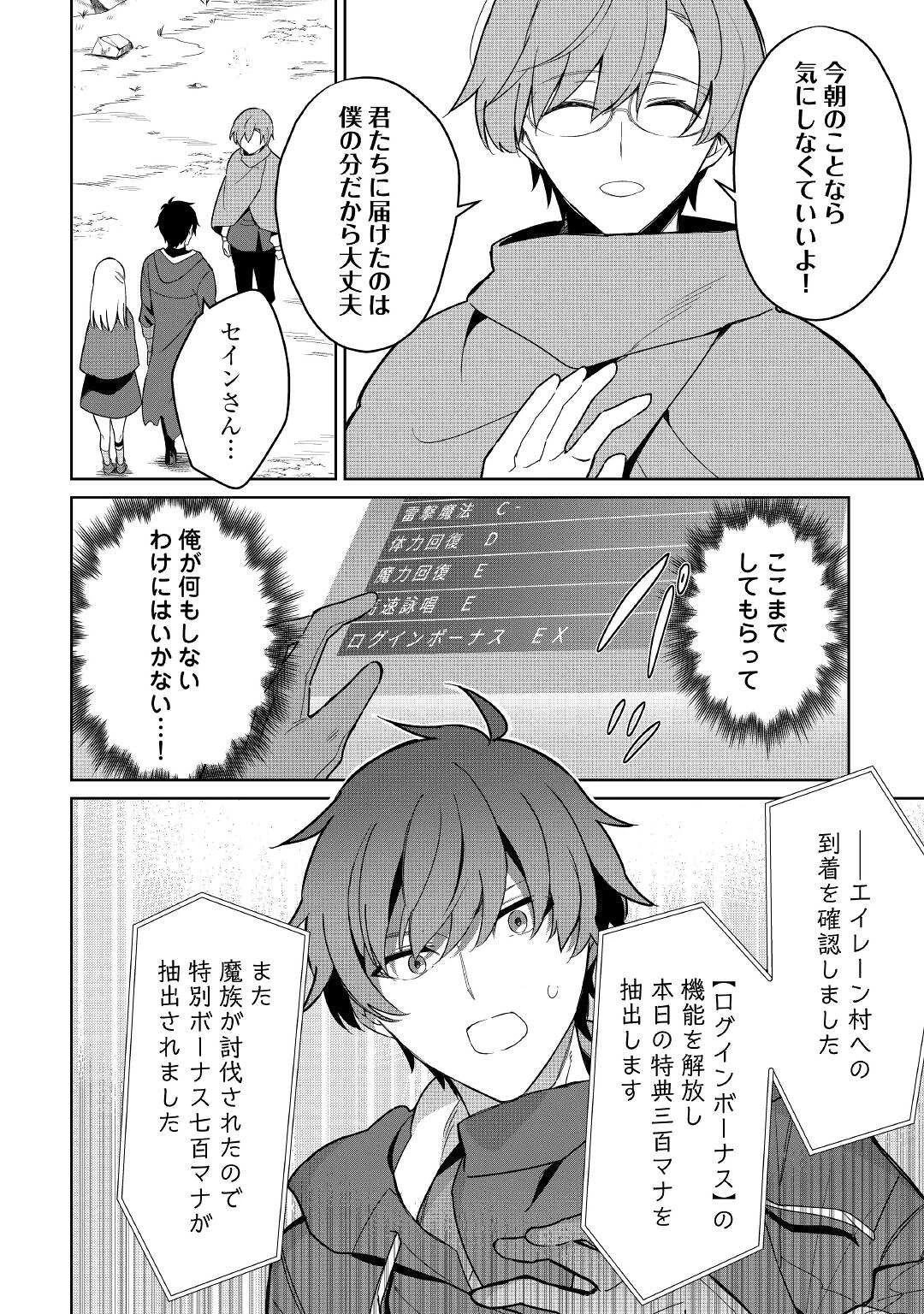 毎日もらえる追放特典でゆるゆる辺境ライフ！ 第3話 - 7