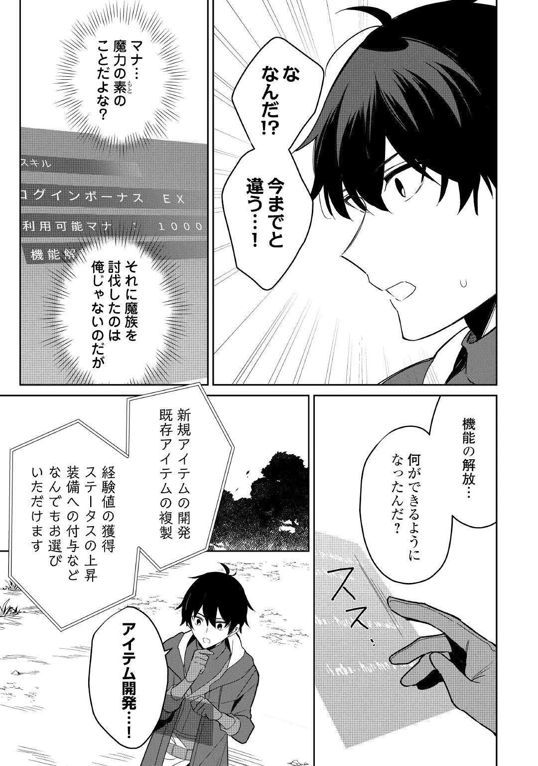 毎日もらえる追放特典でゆるゆる辺境ライフ！ 第3話 - 8