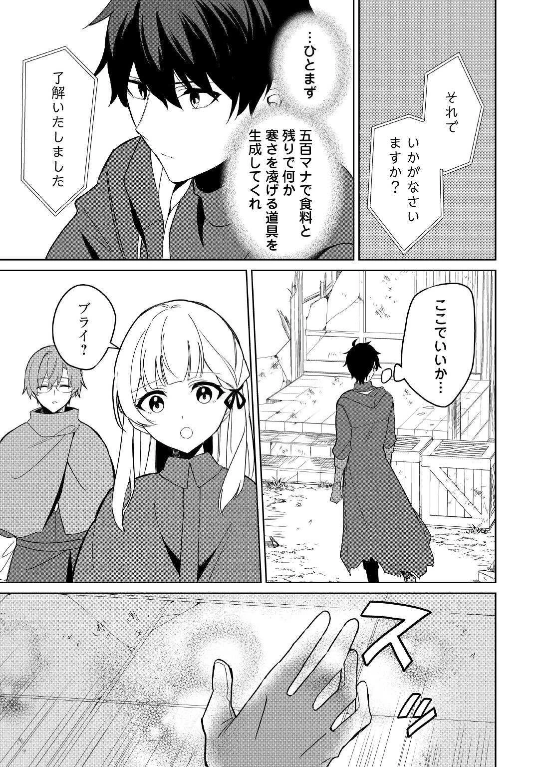 毎日もらえる追放特典でゆるゆる辺境ライフ！ 第3話 - 12