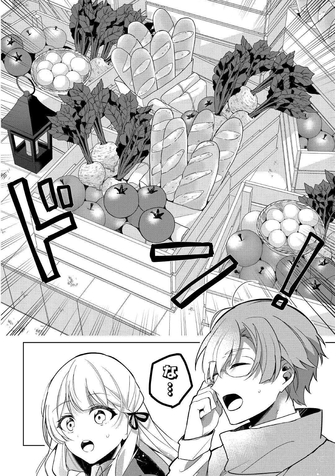 毎日もらえる追放特典でゆるゆる辺境ライフ！ 第3話 - 13