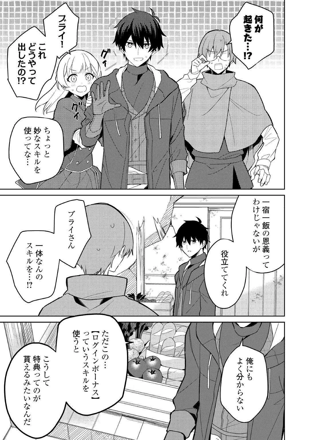 毎日もらえる追放特典でゆるゆる辺境ライフ！ 第3話 - 14