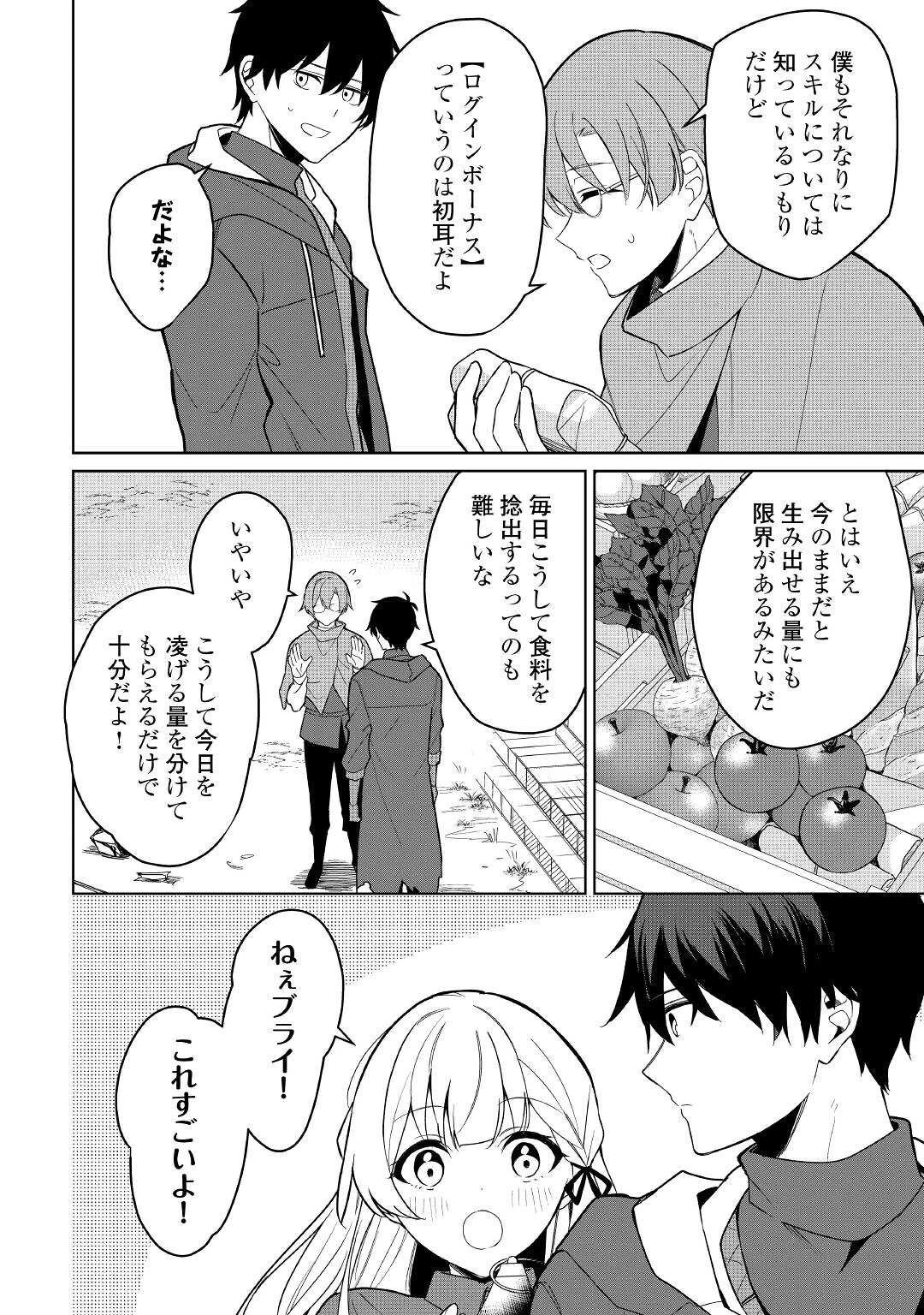 毎日もらえる追放特典でゆるゆる辺境ライフ！ 第3話 - 15