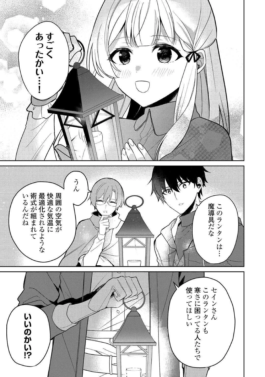 毎日もらえる追放特典でゆるゆる辺境ライフ！ 第3話 - 16