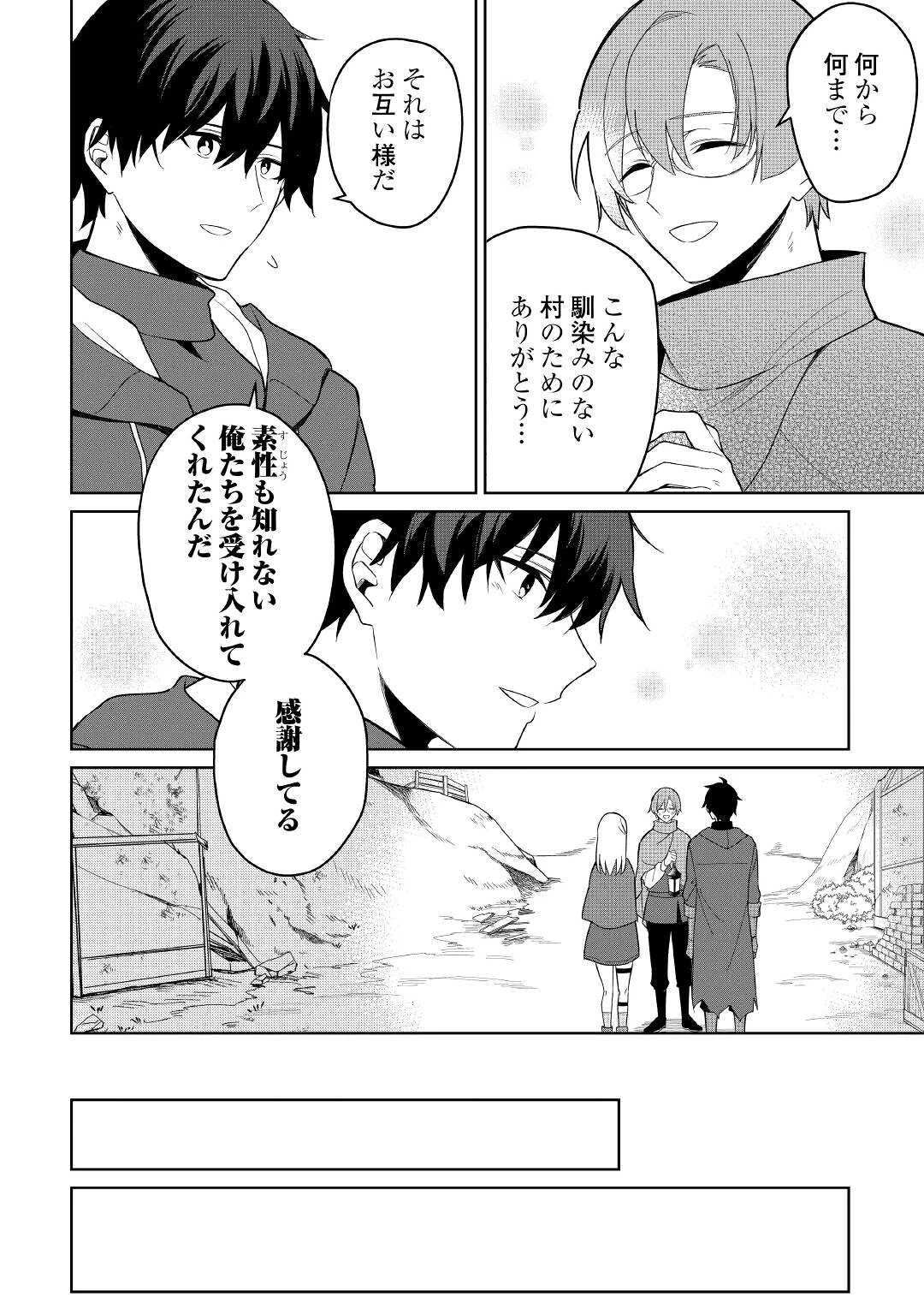 毎日もらえる追放特典でゆるゆる辺境ライフ！ 第3話 - 17