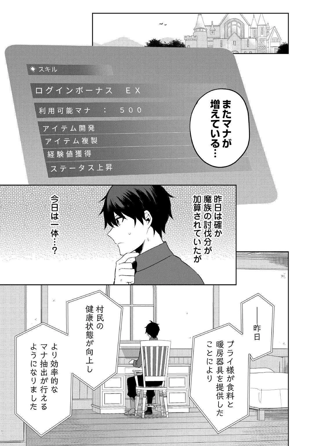 毎日もらえる追放特典でゆるゆる辺境ライフ！ 第3話 - 18