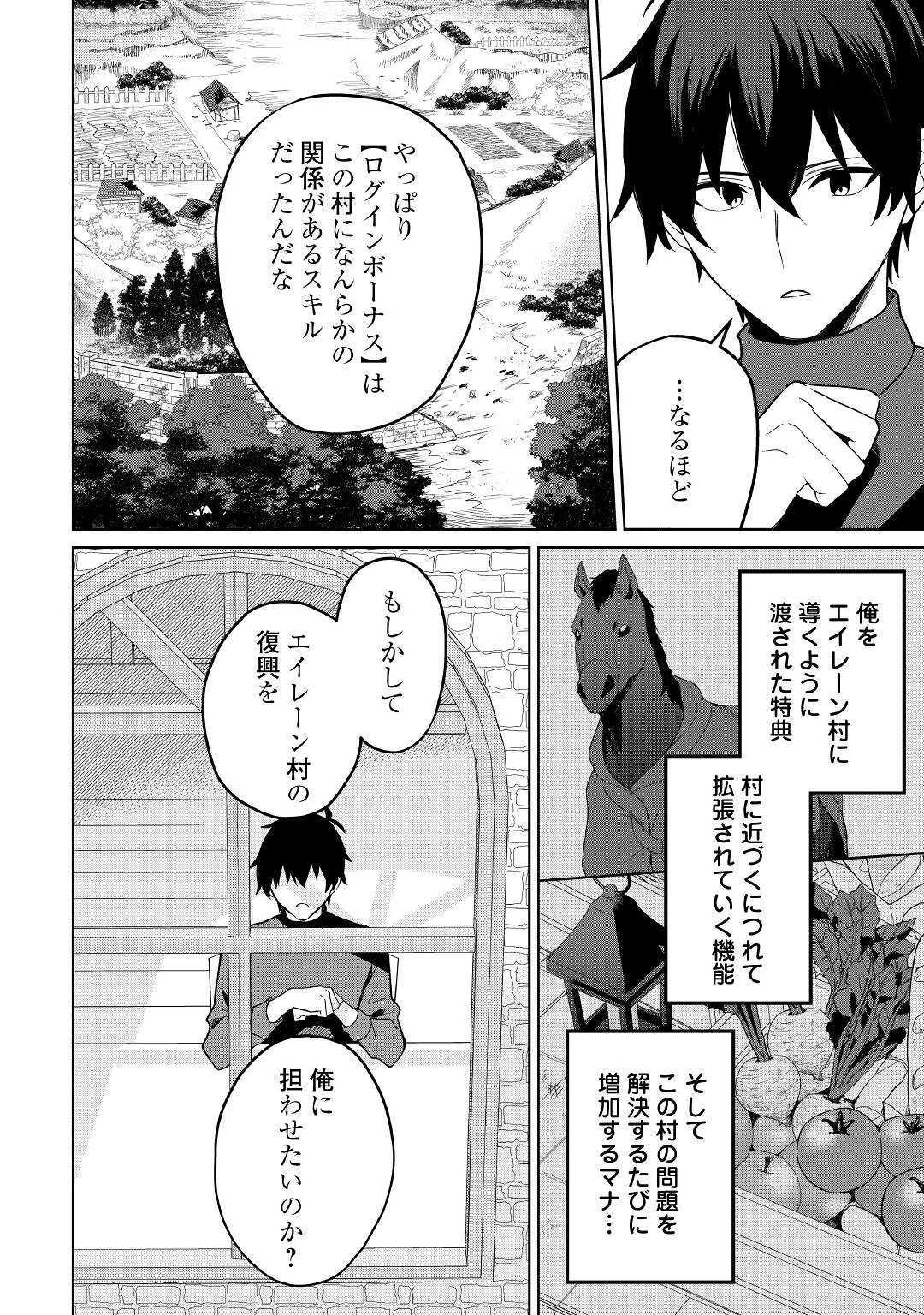 毎日もらえる追放特典でゆるゆる辺境ライフ！ 第3話 - 19