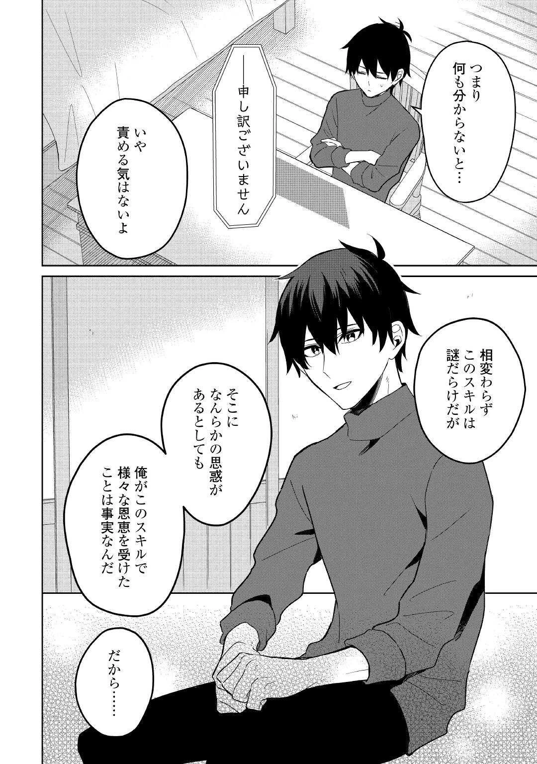 毎日もらえる追放特典でゆるゆる辺境ライフ！ 第3話 - 21