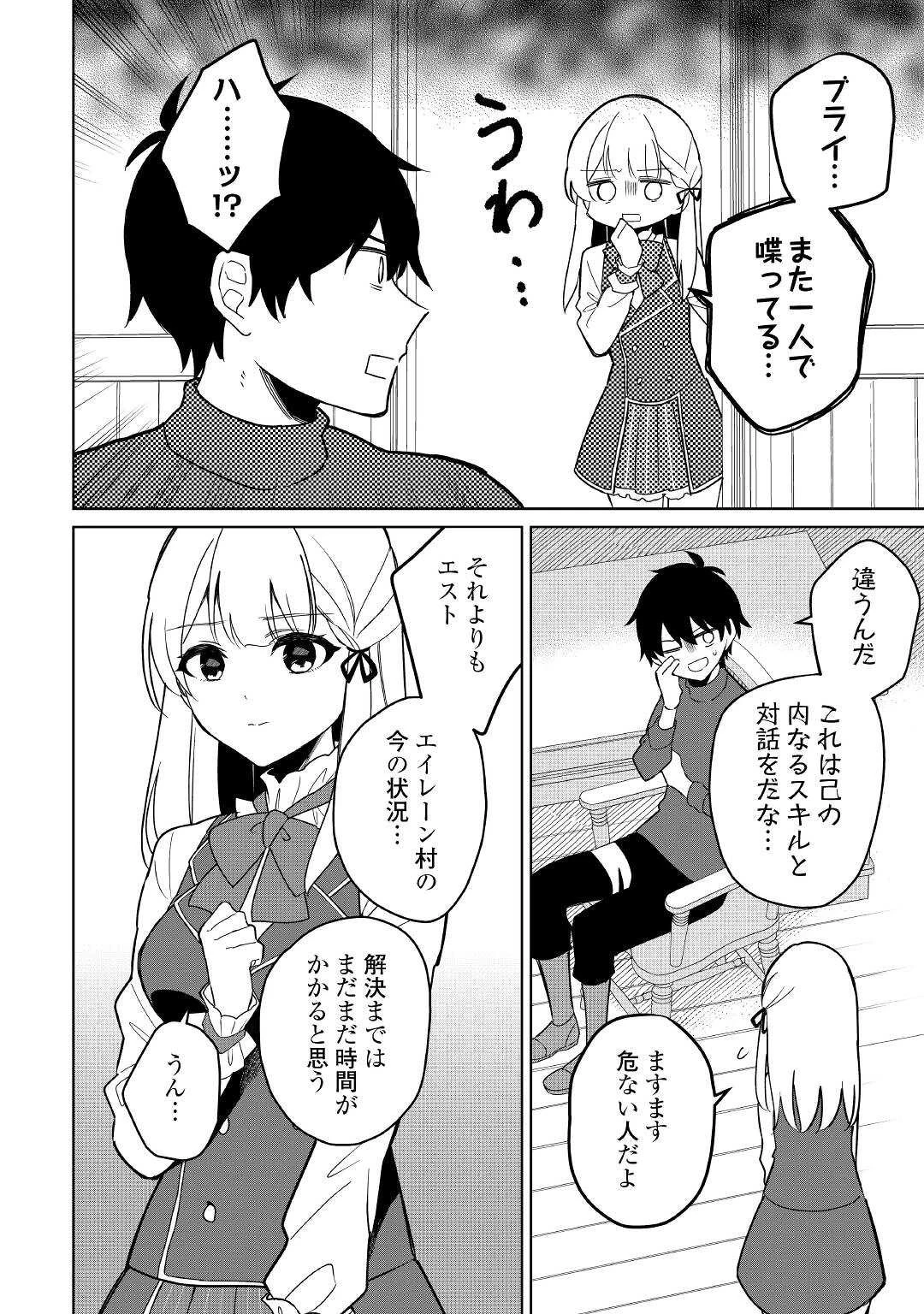 毎日もらえる追放特典でゆるゆる辺境ライフ！ 第3話 - 23