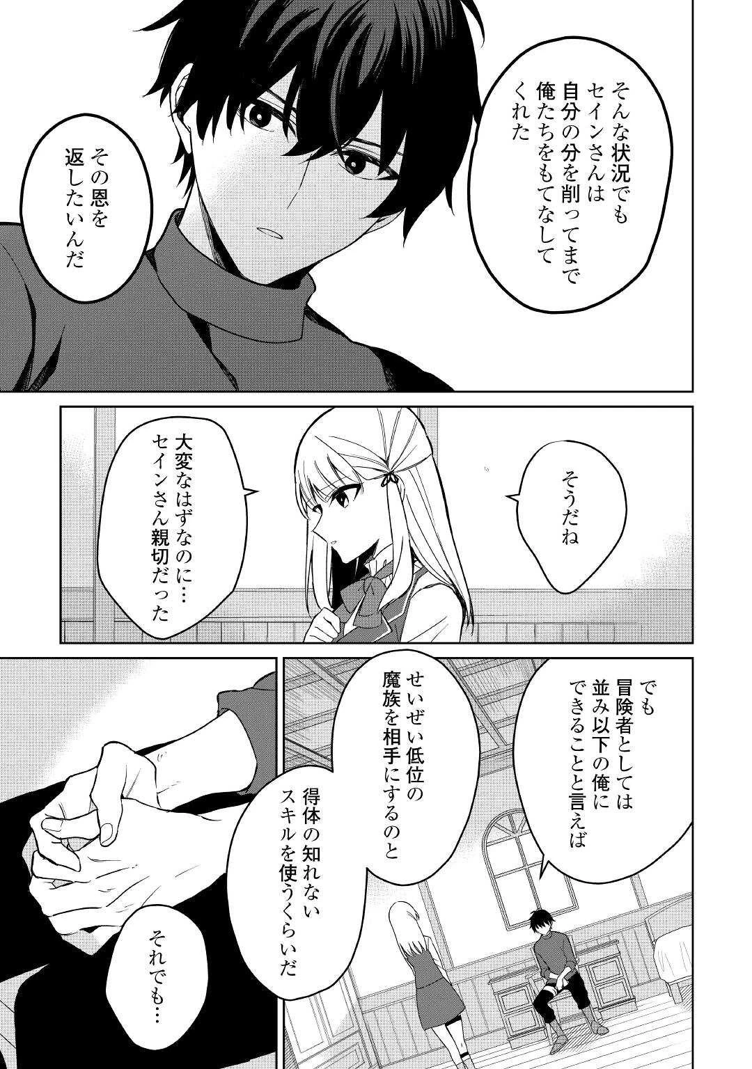 毎日もらえる追放特典でゆるゆる辺境ライフ！ 第3話 - 24