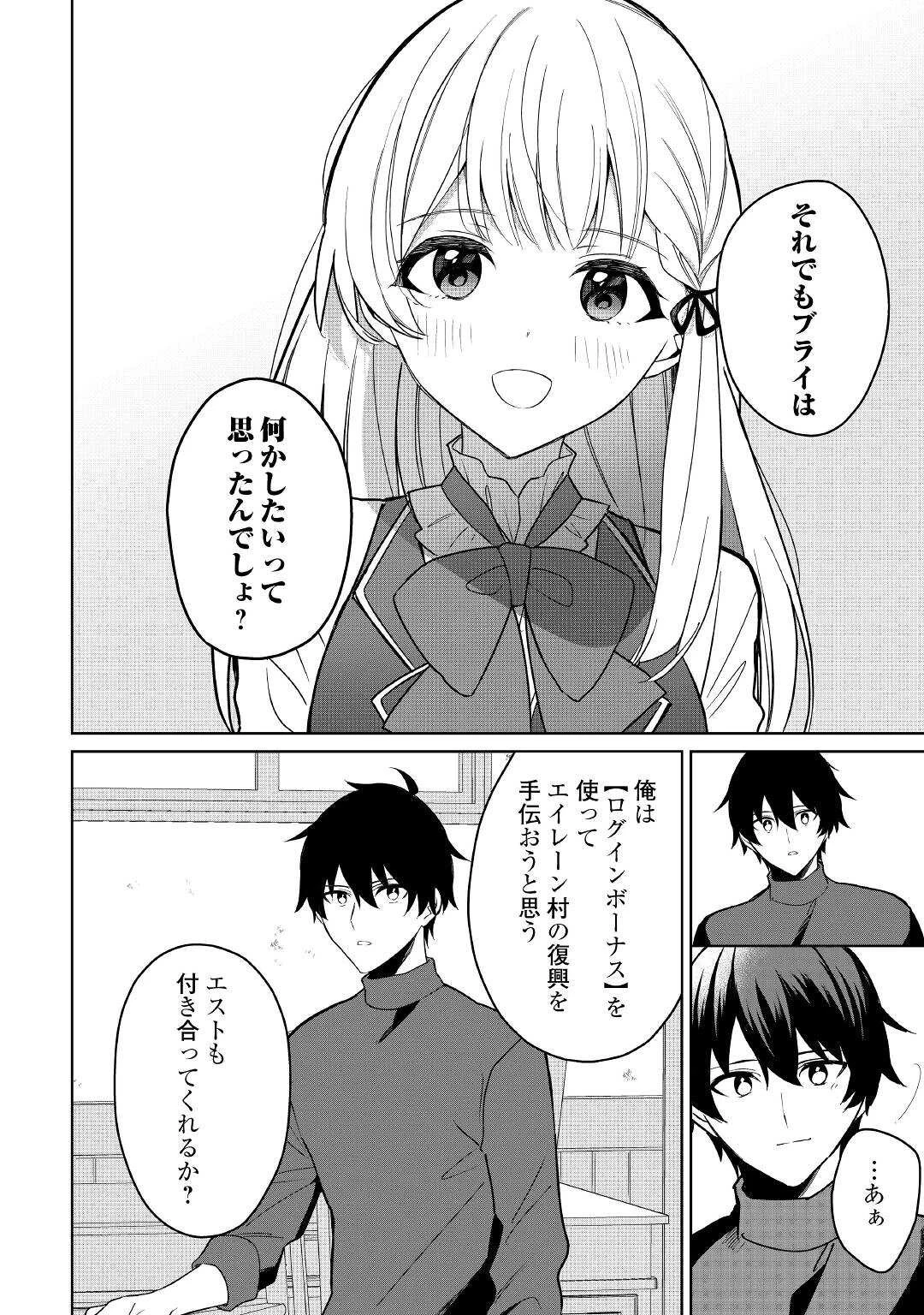 毎日もらえる追放特典でゆるゆる辺境ライフ！ 第3話 - 25