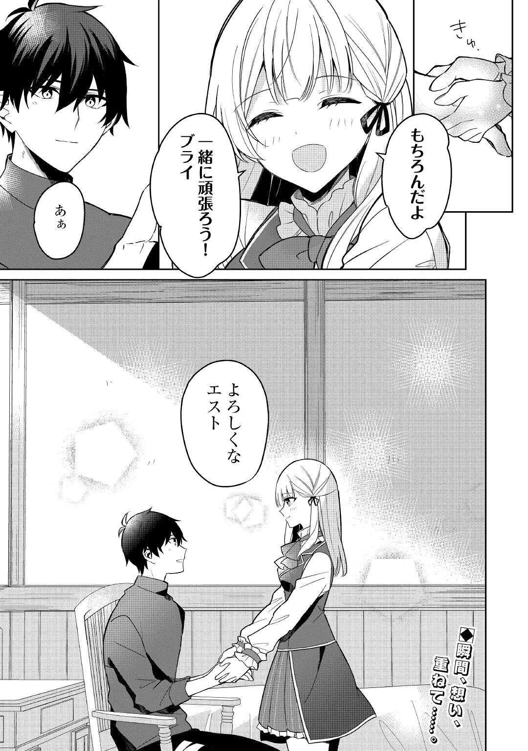 毎日もらえる追放特典でゆるゆる辺境ライフ！ 第3話 - 26