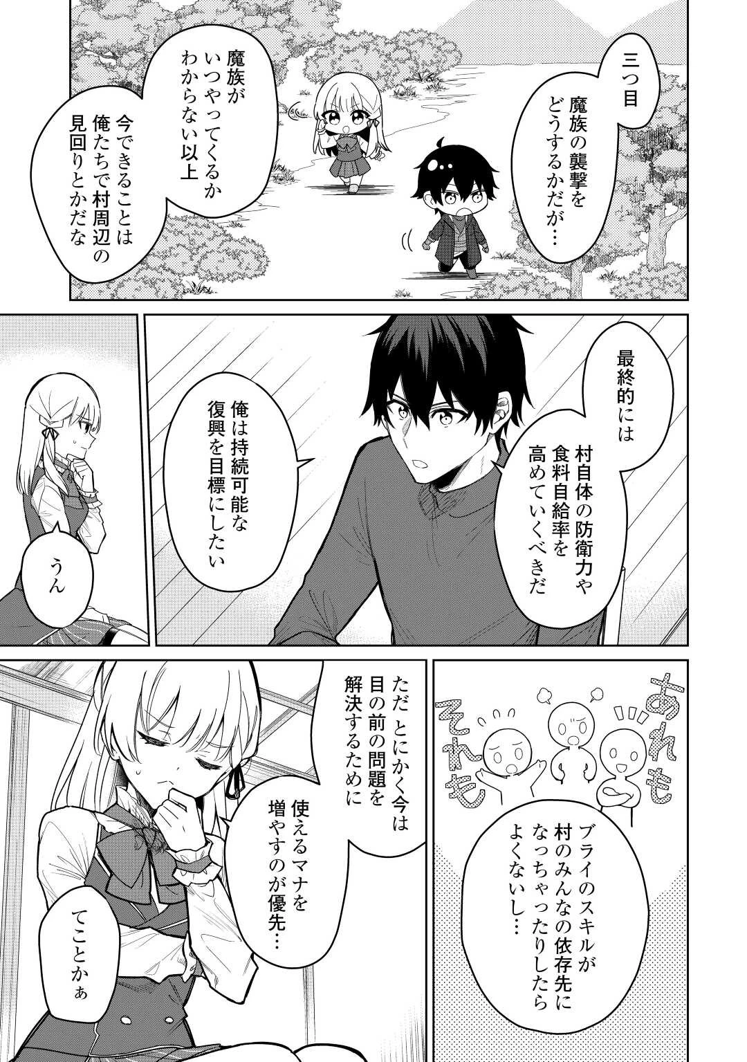 毎日もらえる追放特典でゆるゆる辺境ライフ！ 第4話 - 3