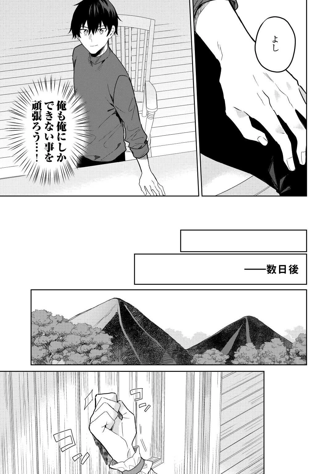 毎日もらえる追放特典でゆるゆる辺境ライフ！ 第4話 - 7