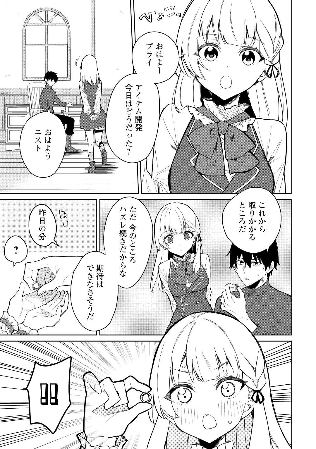 毎日もらえる追放特典でゆるゆる辺境ライフ！ 第4話 - 11