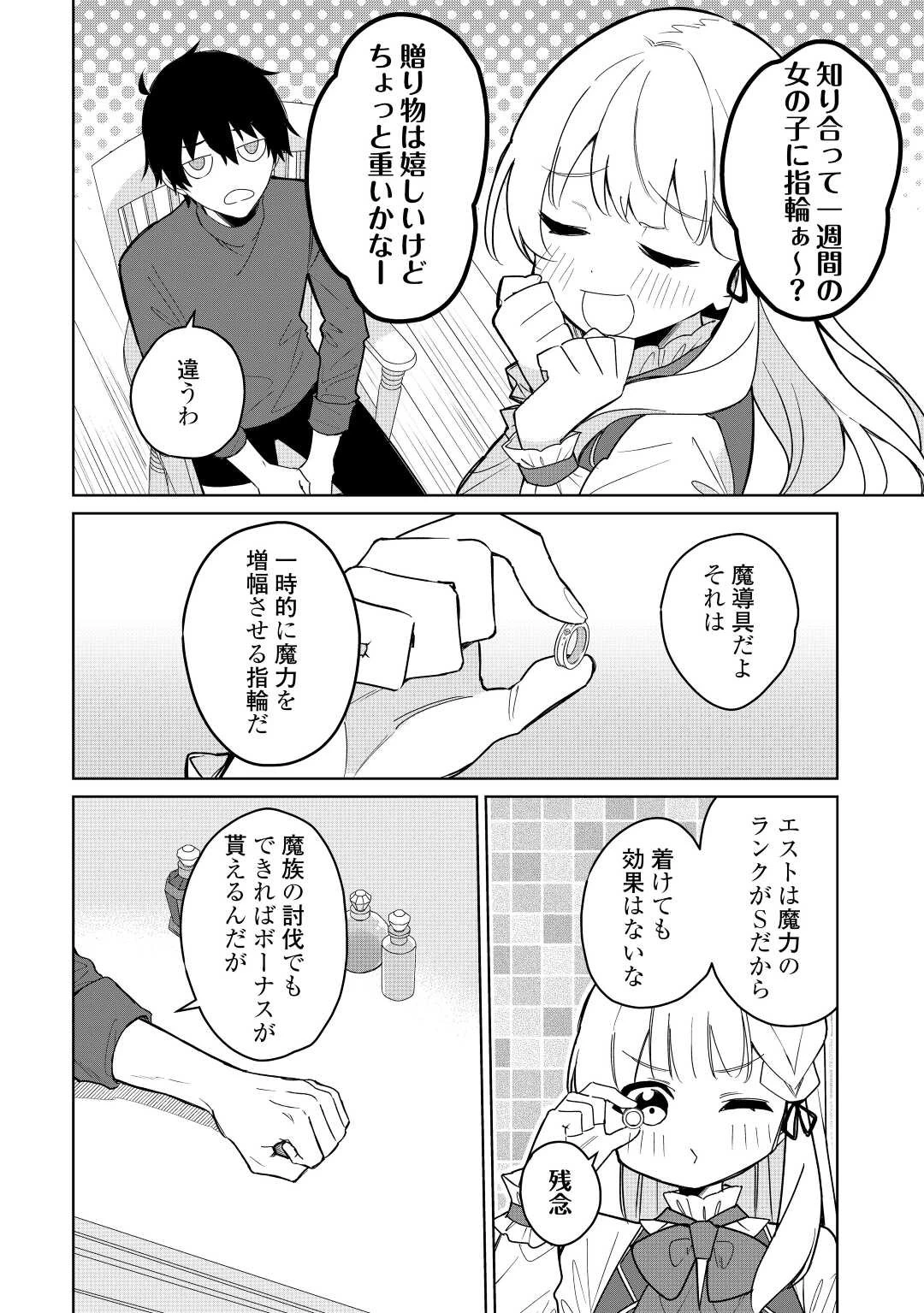 毎日もらえる追放特典でゆるゆる辺境ライフ！ 第4話 - 12