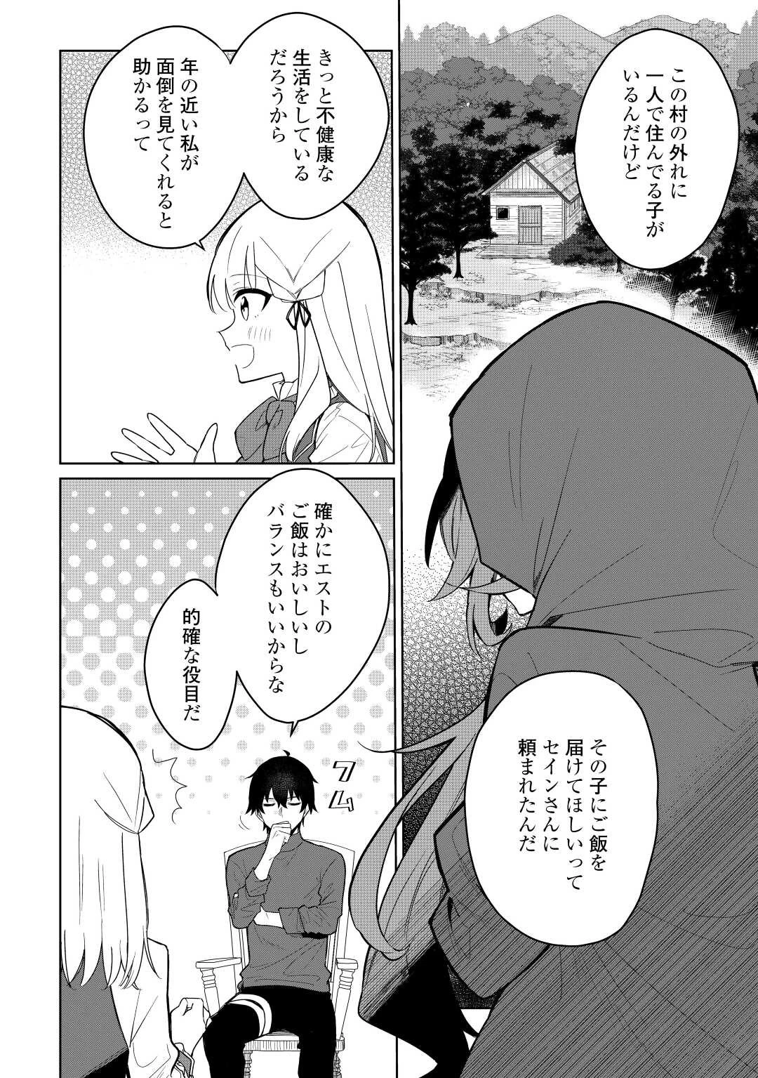 毎日もらえる追放特典でゆるゆる辺境ライフ！ 第4話 - 14