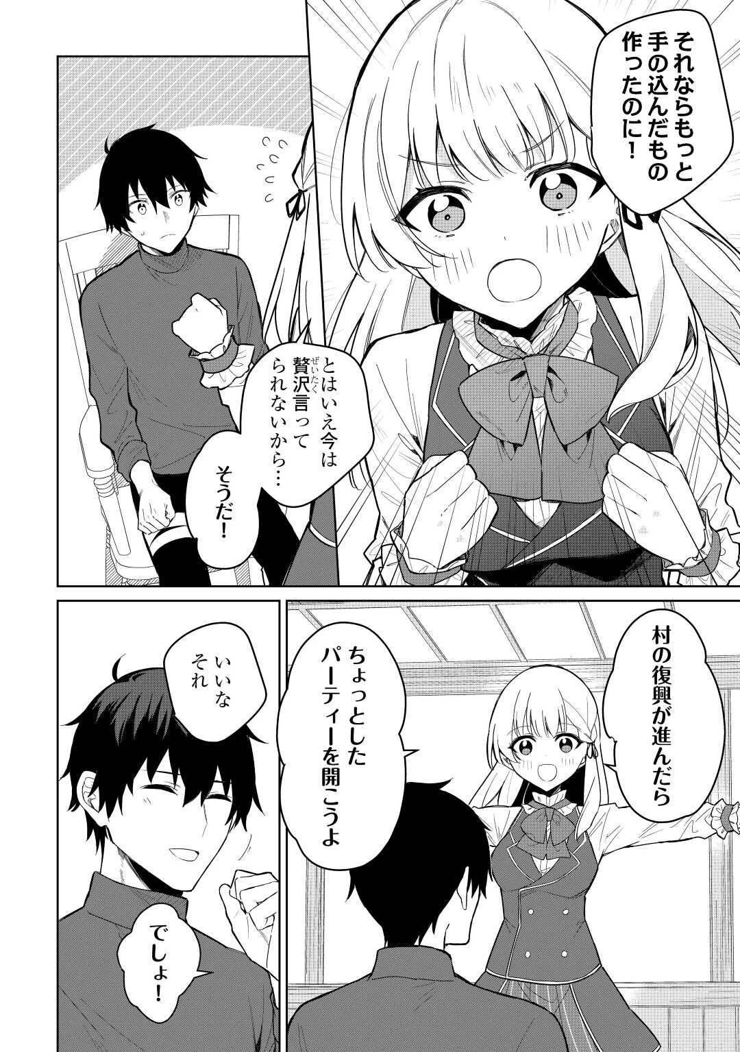 毎日もらえる追放特典でゆるゆる辺境ライフ！ 第4話 - 16