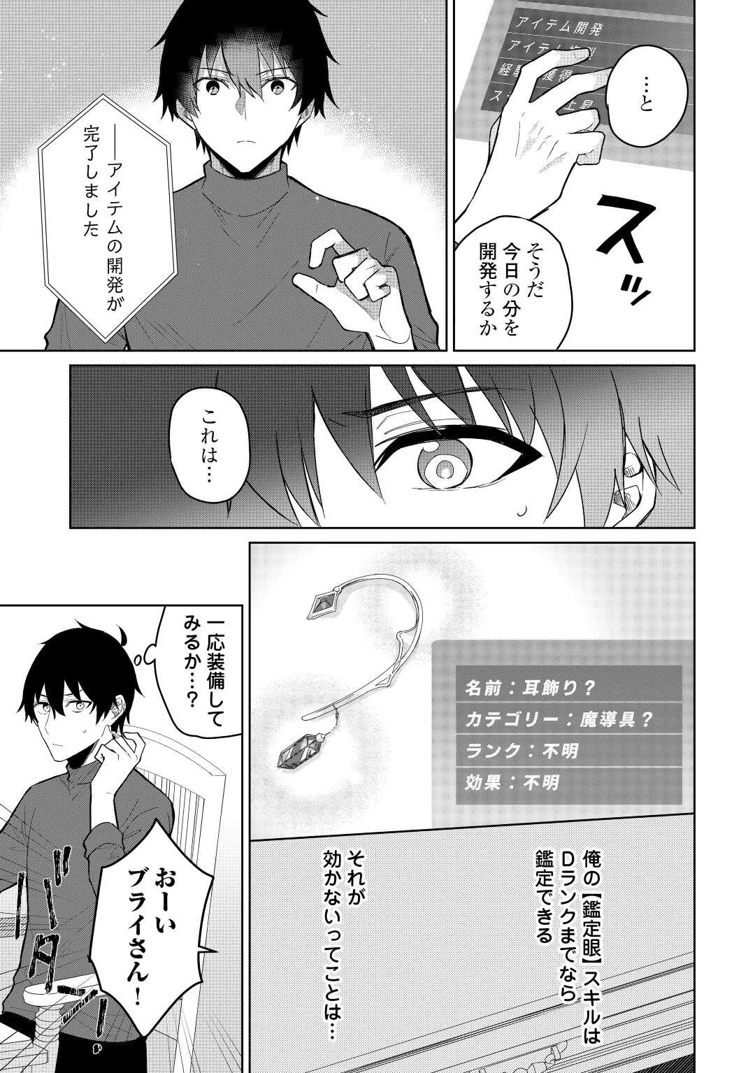 毎日もらえる追放特典でゆるゆる辺境ライフ！ 第4話 - 17