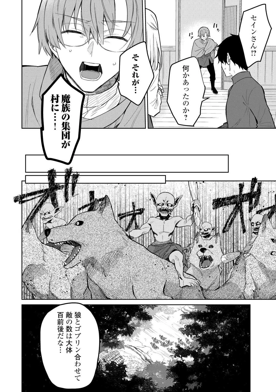 毎日もらえる追放特典でゆるゆる辺境ライフ！ 第4話 - 18