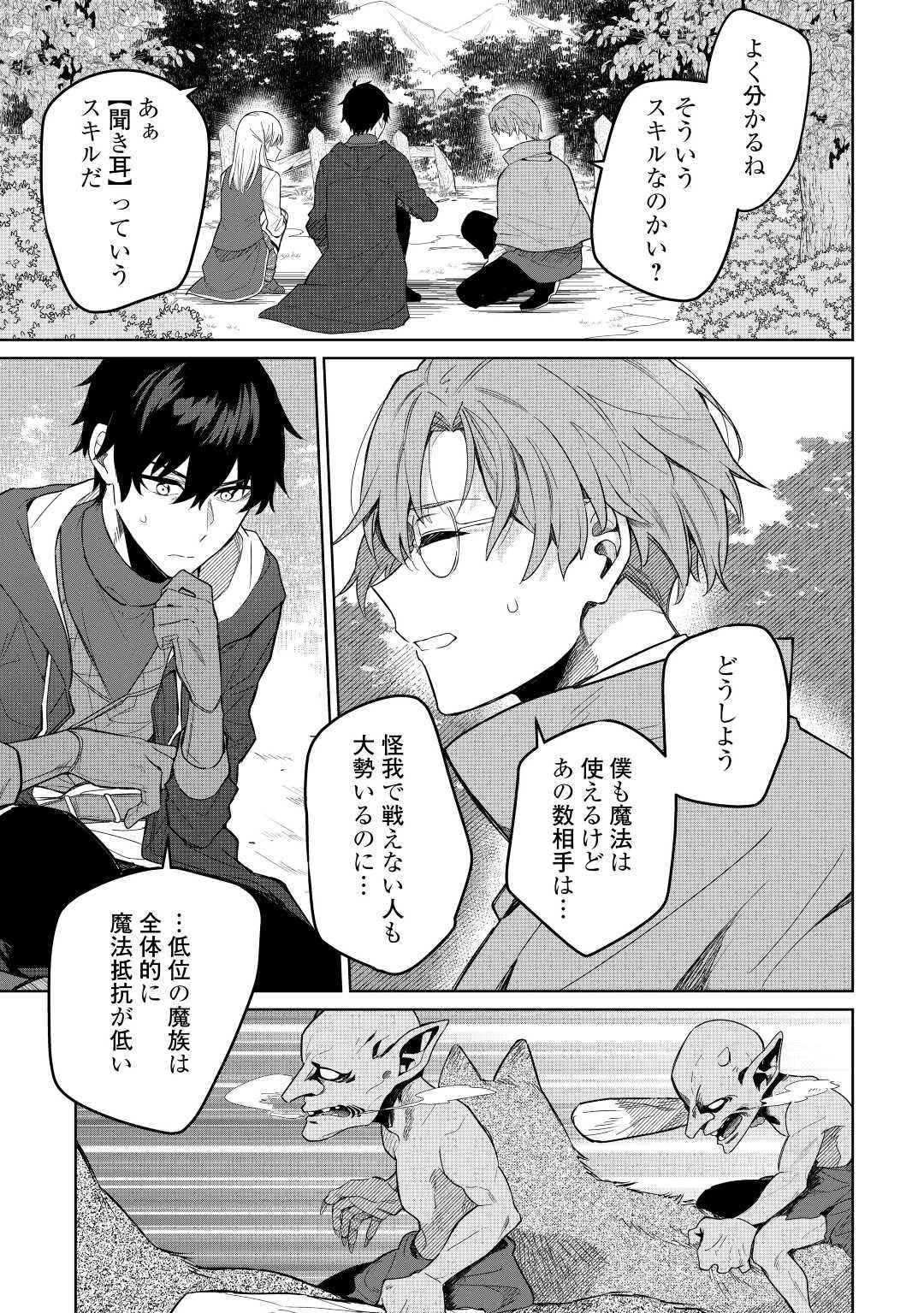 毎日もらえる追放特典でゆるゆる辺境ライフ！ 第4話 - 19