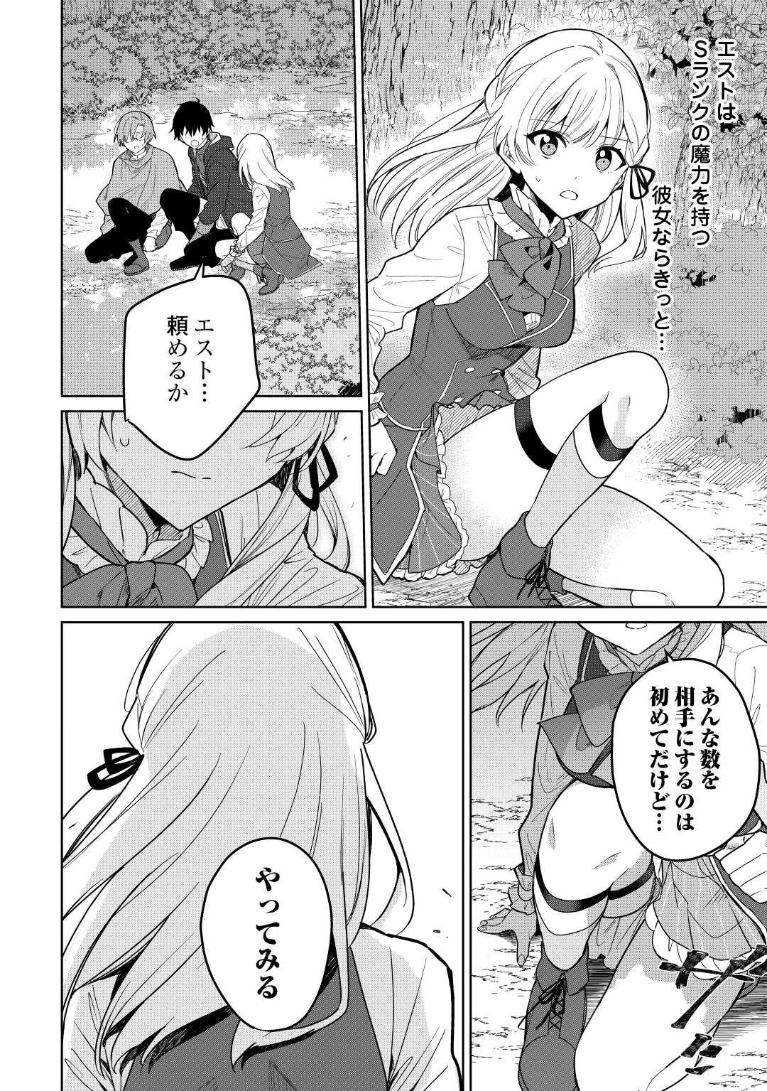 毎日もらえる追放特典でゆるゆる辺境ライフ！ 第4話 - 20