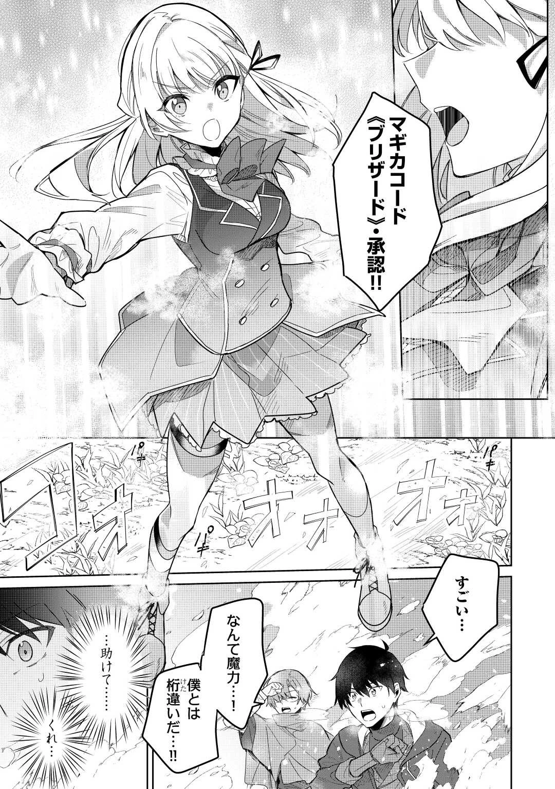 毎日もらえる追放特典でゆるゆる辺境ライフ！ 第4話 - 21