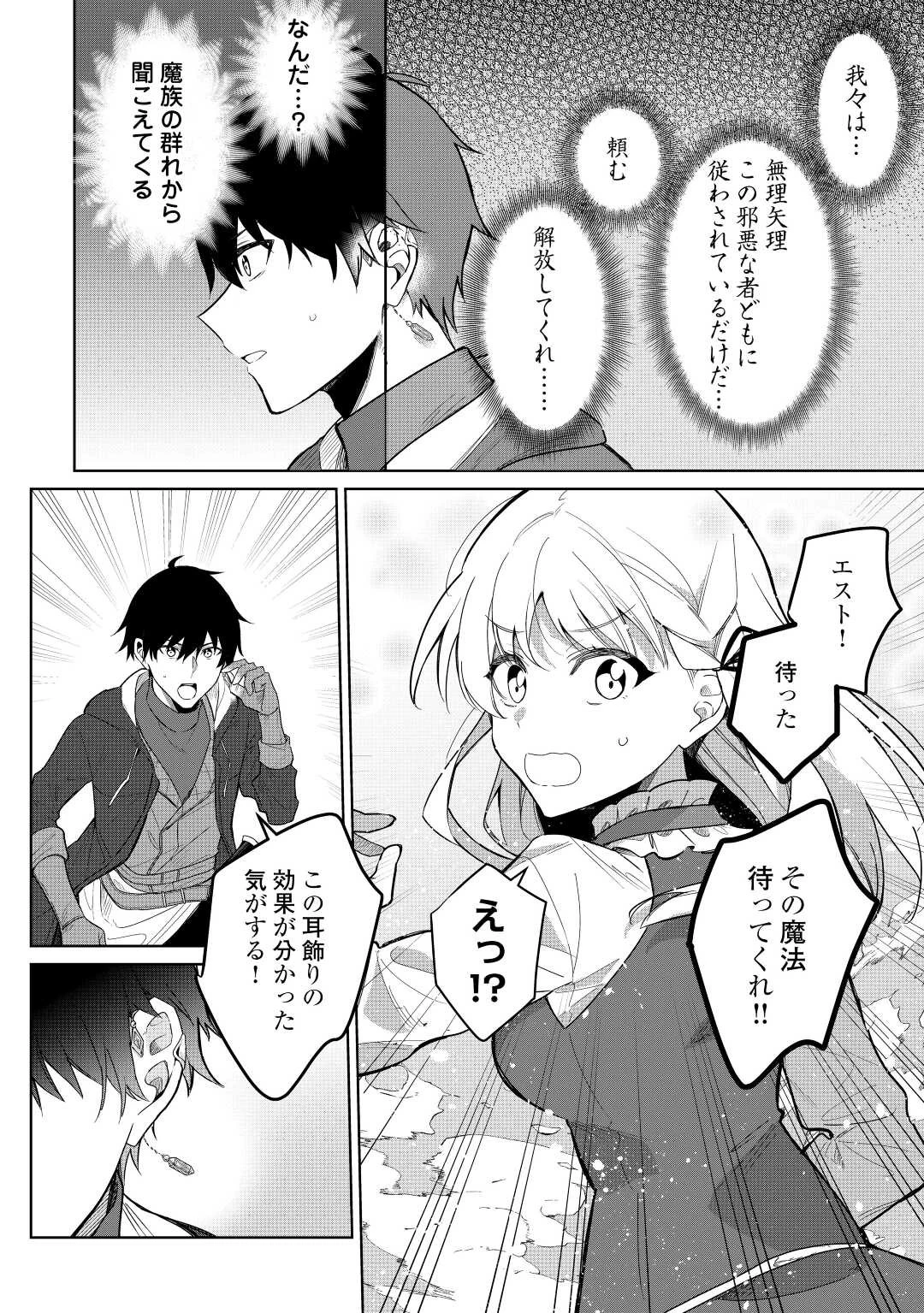 毎日もらえる追放特典でゆるゆる辺境ライフ！ 第4話 - 22