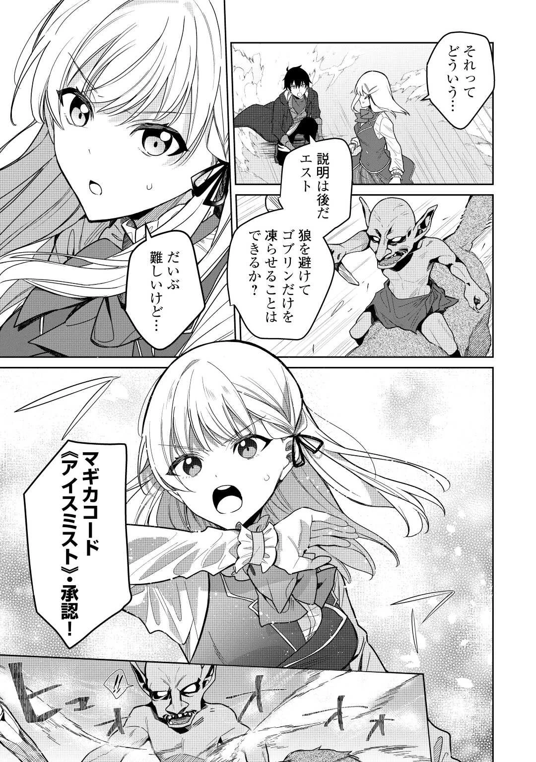 毎日もらえる追放特典でゆるゆる辺境ライフ！ 第4話 - 23