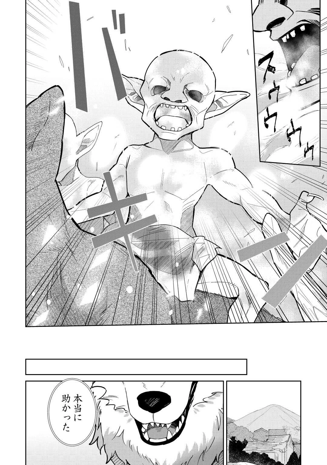 毎日もらえる追放特典でゆるゆる辺境ライフ！ 第4話 - 24