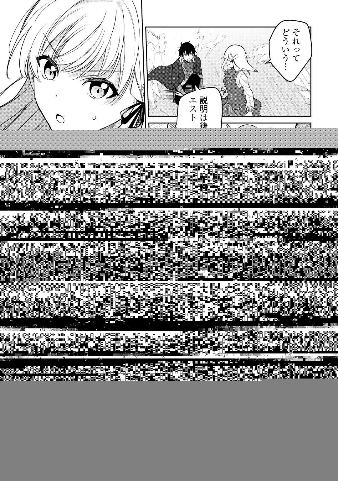 毎日もらえる追放特典でゆるゆる辺境ライフ！ 第4話 - 25