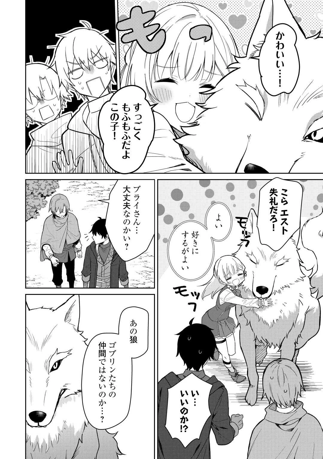 毎日もらえる追放特典でゆるゆる辺境ライフ！ 第4話 - 26