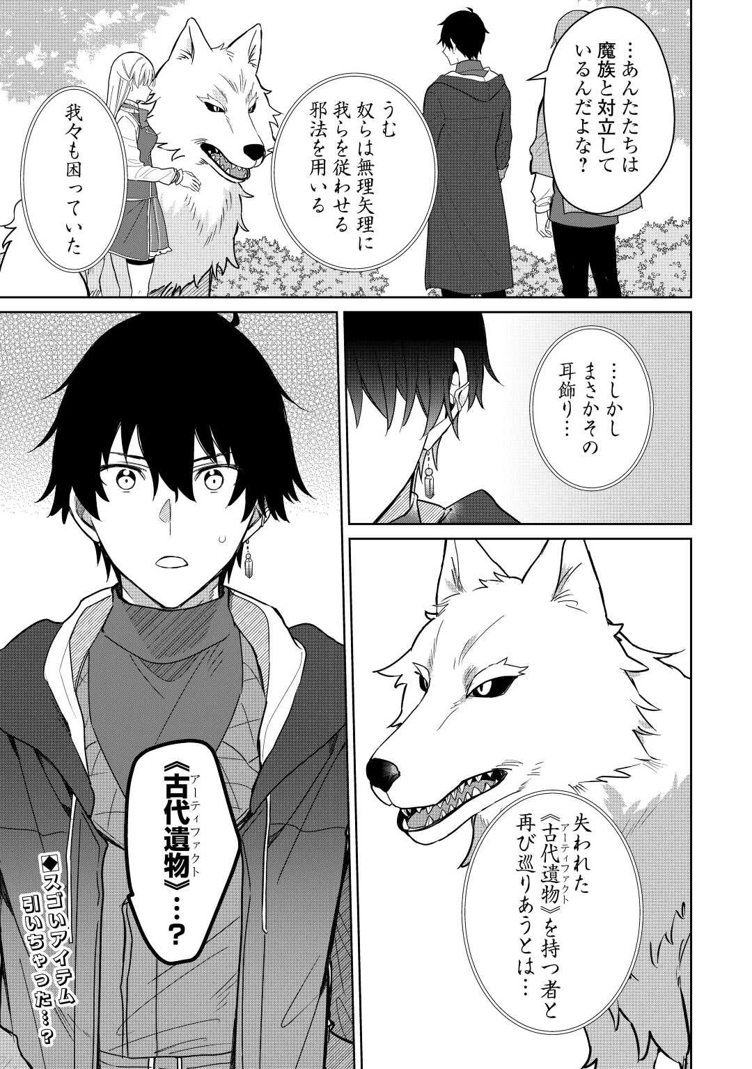 毎日もらえる追放特典でゆるゆる辺境ライフ！ 第4話 - 27