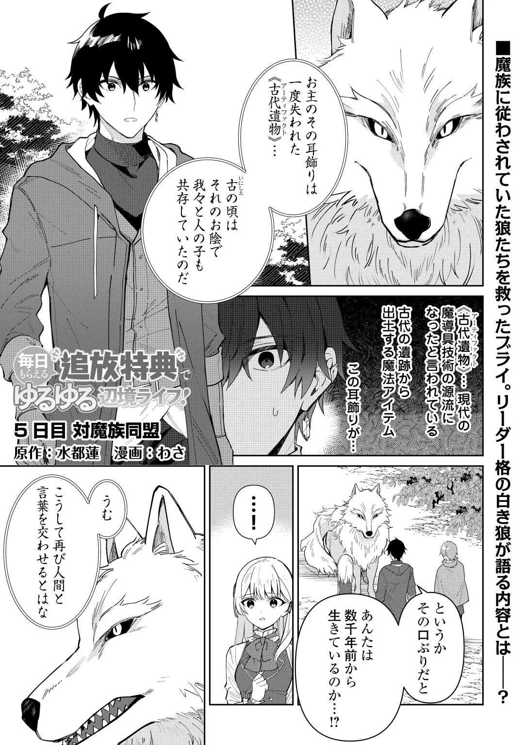 毎日もらえる追放特典でゆるゆる辺境ライフ！ 第5話 - 1