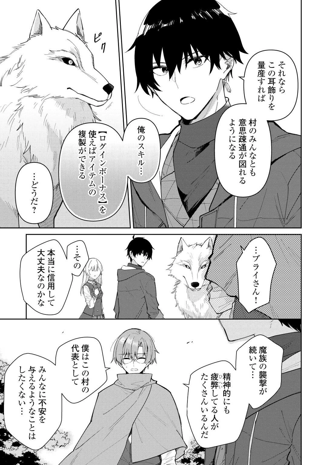 毎日もらえる追放特典でゆるゆる辺境ライフ！ 第5話 - 3