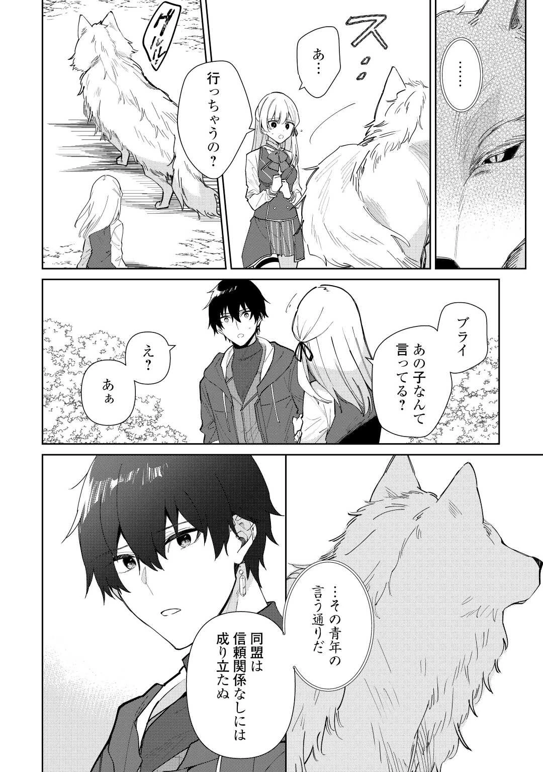 毎日もらえる追放特典でゆるゆる辺境ライフ！ 第5話 - 4