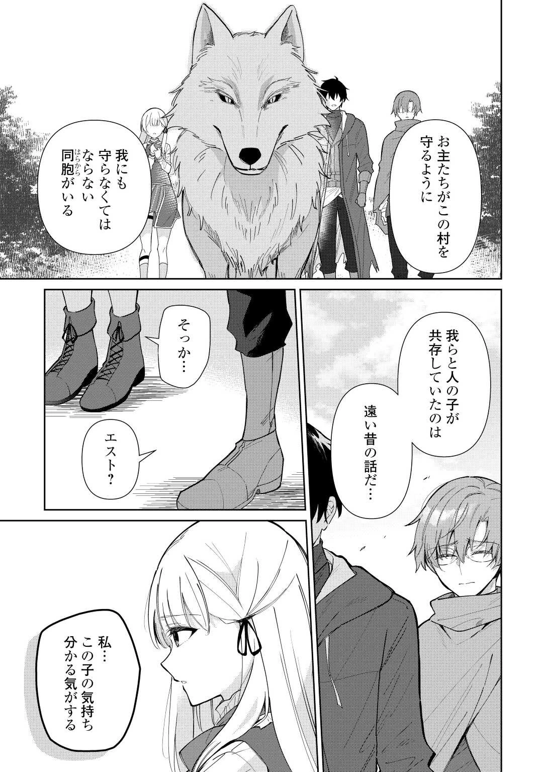 毎日もらえる追放特典でゆるゆる辺境ライフ！ 第5話 - 5