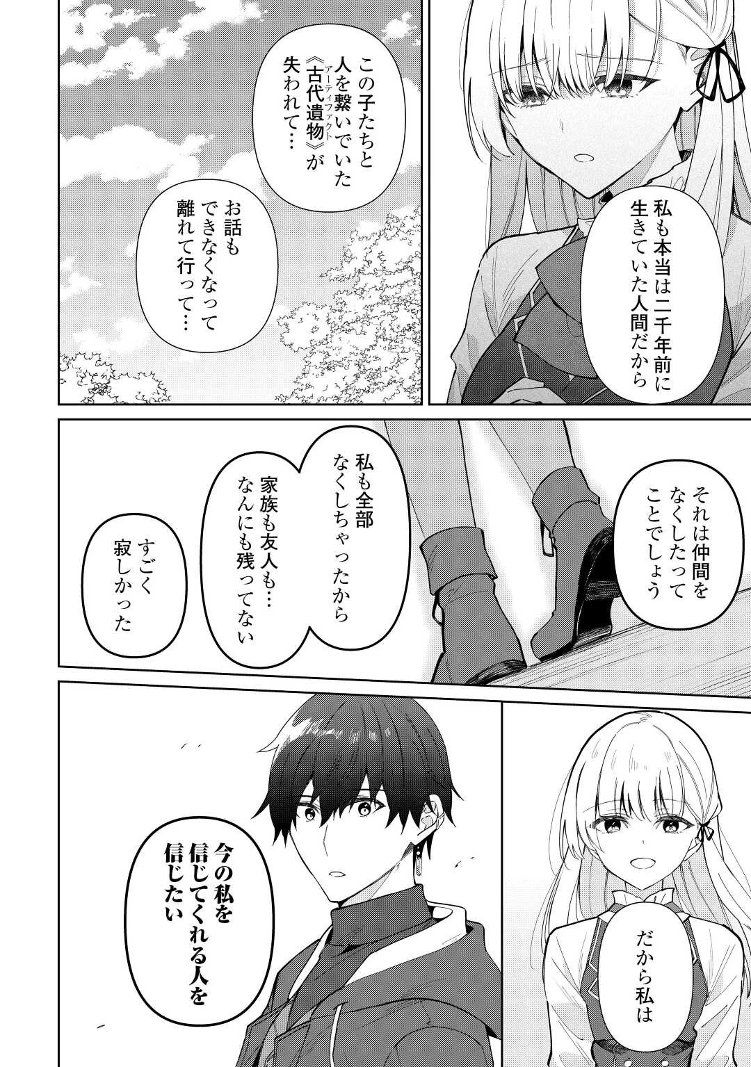 毎日もらえる追放特典でゆるゆる辺境ライフ！ 第5話 - 6