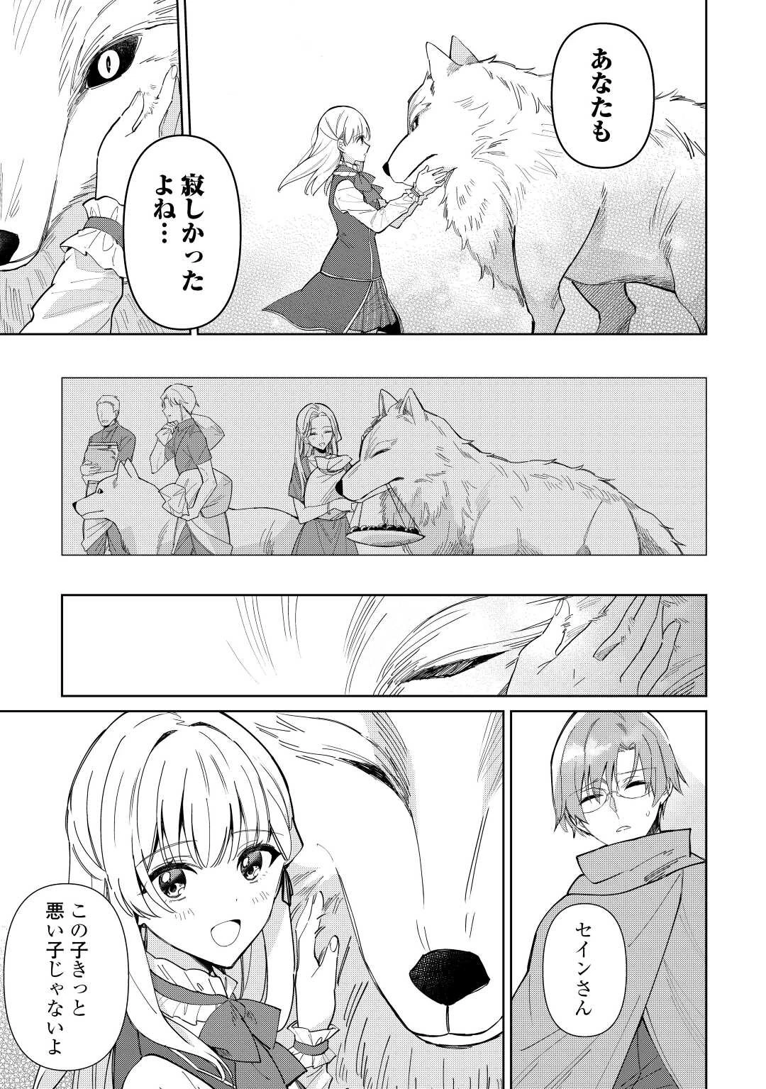 毎日もらえる追放特典でゆるゆる辺境ライフ！ 第5話 - 7