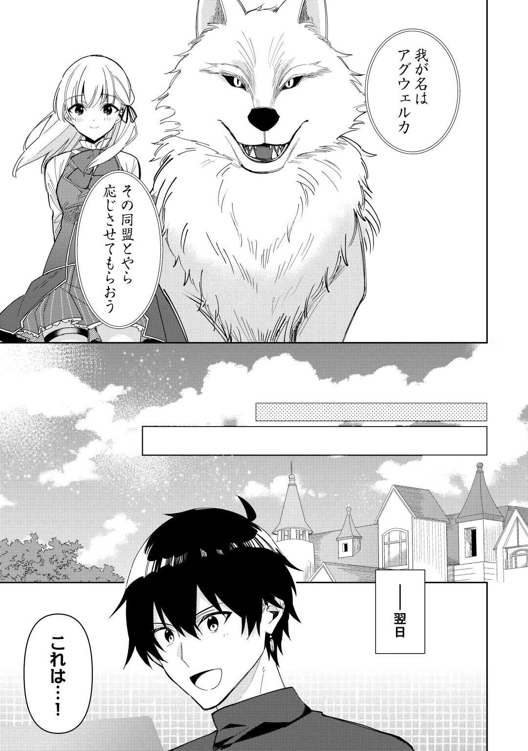 毎日もらえる追放特典でゆるゆる辺境ライフ！ 第5話 - 9