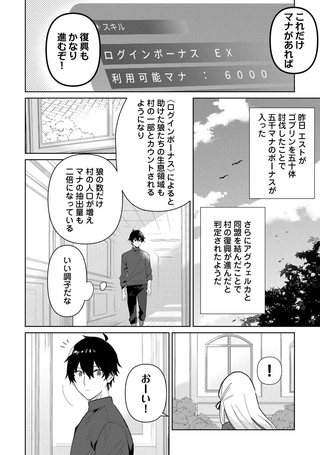 毎日もらえる追放特典でゆるゆる辺境ライフ！ 第5話 - 10