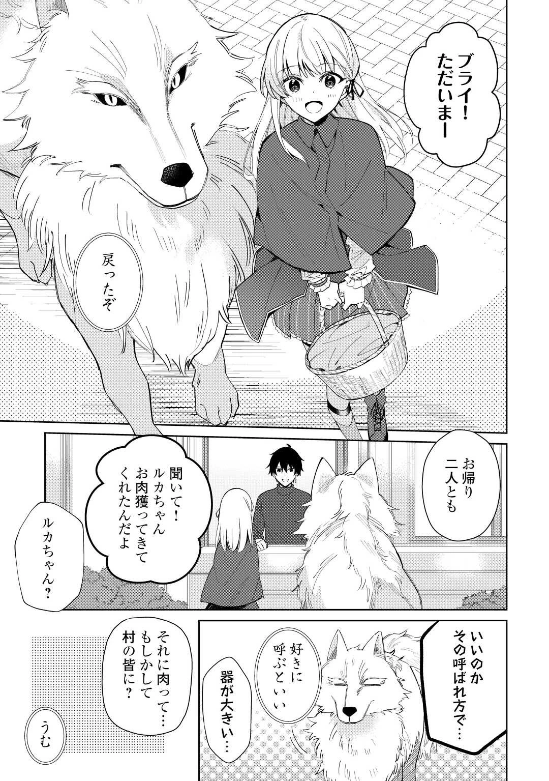 毎日もらえる追放特典でゆるゆる辺境ライフ！ 第5話 - 11