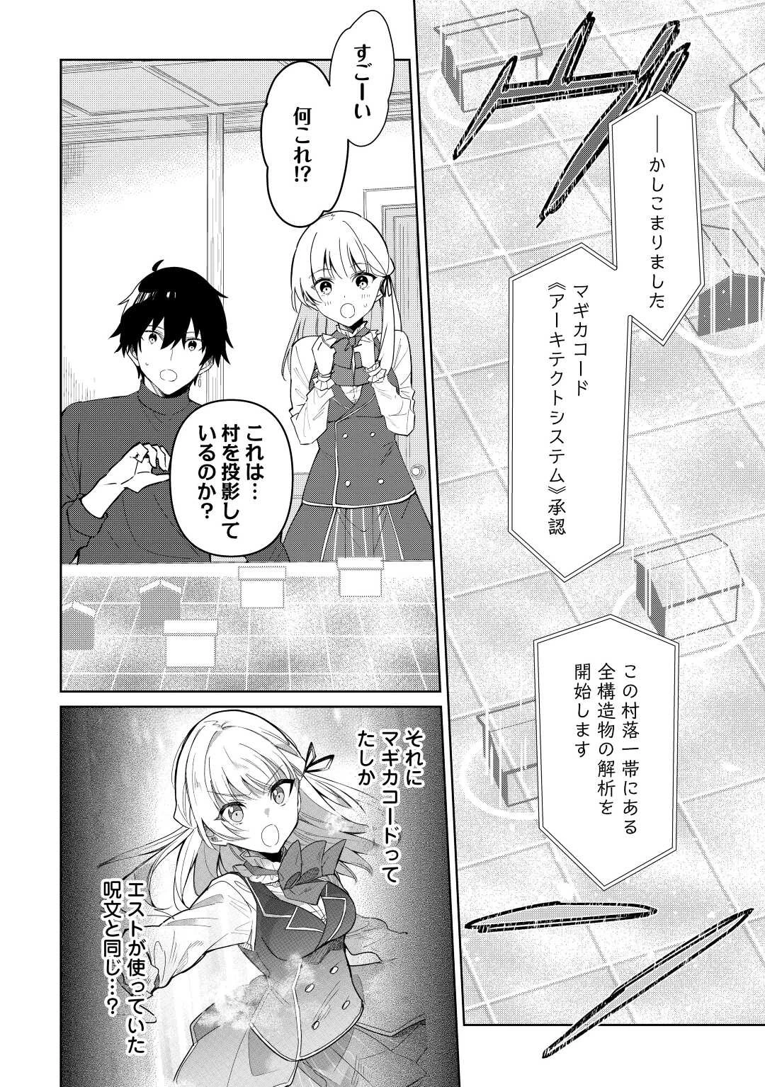 毎日もらえる追放特典でゆるゆる辺境ライフ！ 第5話 - 14